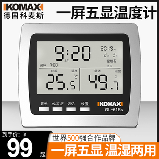 科麦斯数显电子温度计室内家用高精度温湿度计大棚精准室温计表器