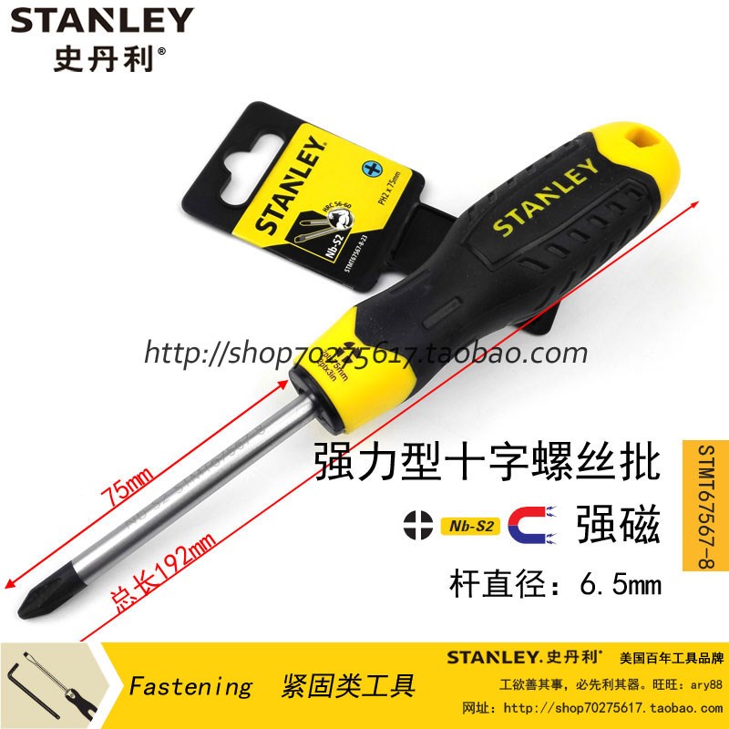 STANLEY/史丹利SD 强力型十字螺丝批PH2x75mm STMT67567-8-23