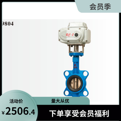 埃美柯D971X-16电动对夹式蝶阀9804DN50(内有各种规格)