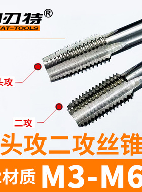 M2高速b钢6542两只套机用手用丝锥丝攻不锈钢头功一攻二功套装丝