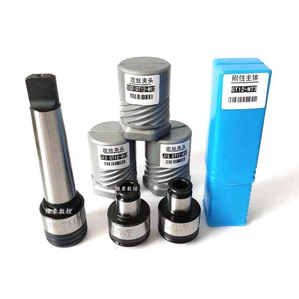 莫氏GT12 GiT24摇臂钻扭力过载保护丝锥快换攻丝夹头台钻铣床车床