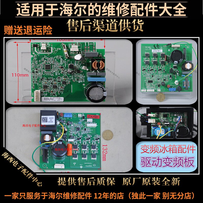 适用海尔冰箱配件变频板电源电脑板主板控制器原装全新0064000385