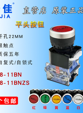 一佳YJ139-LA38-11BN 平钮点动复位自锁按钮开关 22mm 启动开关