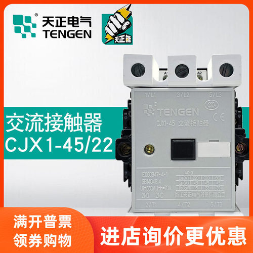 TENGEN天正电气CJX1-45/22交流接触器380V两开两闭220V36V 3TF46