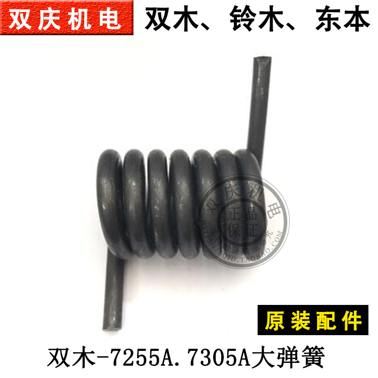 双木/铃木/东本7255A/7305A7255D切割机大弹簧12寸锯铝机原装配件