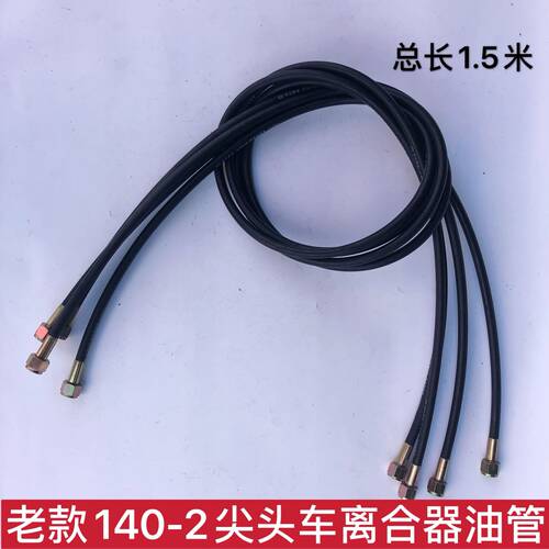 东风140离合器油管 老款140-2尖头车教练车离合器分泵油管软管