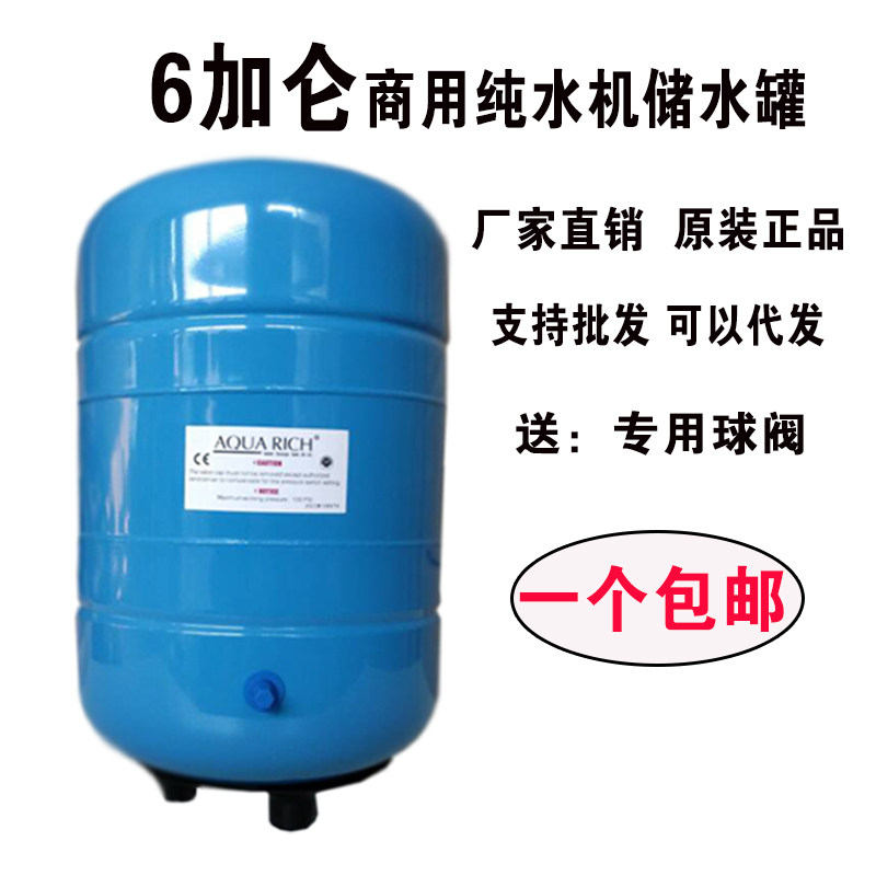 欣康商用纯水机通用六加仑压力桶储水罐6G净水器钢罐压力罐配件