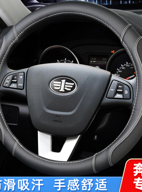 一汽森雅r7方向盘套r9 x40 b30 b奔腾50 一汽奔腾b70夏季冰丝把套