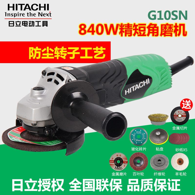 日立角磨机G10SN角向磨光机切割机手磨机打磨机抛光机电动工具