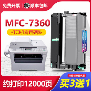 适用兄弟7360硒鼓 brother mfc-7360粉盒 mfc7360打印机墨盒 晒鼓