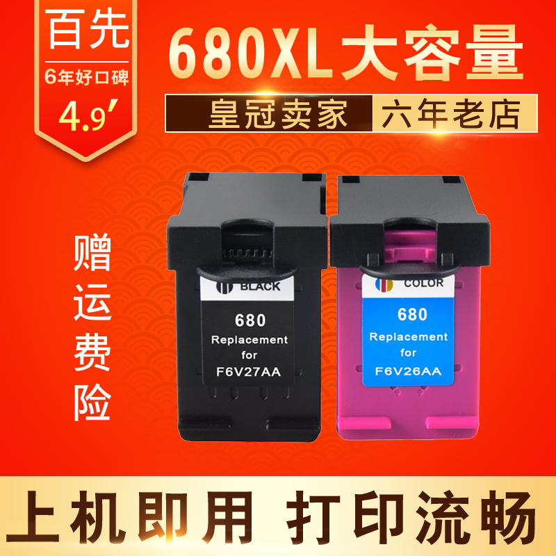 兼容HP680XL墨盒 适用HP 3785 3838 4538 4678 5078 5088 5278 37