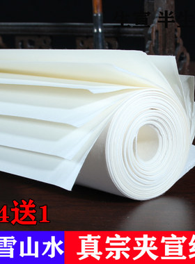 四尺小六尺八尺宣纸二层三层夹宣纸国画专用生宣纸加厚书法山水牡