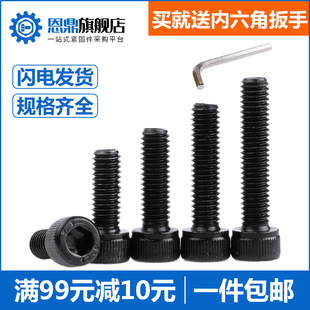 速发内六角螺丝12.级高杯度螺栓强头圆柱头螺丝钉M4M5M6M0M18M12