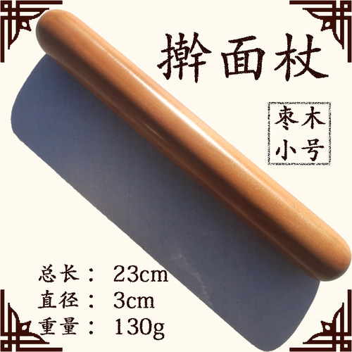 水饺皮擀面棍原木小号枣木大号家用商用实木木滚轴烘焙擀面棒神邮