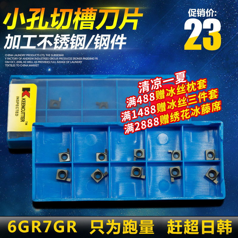 小孔内径切槽刀片6GR/7GR/ 050/100/120/150/160/200/内切槽刀粒