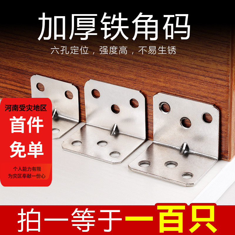 铁角码90度加厚直角l型橱柜衣柜固定支架五金连接件层板托镀锌连