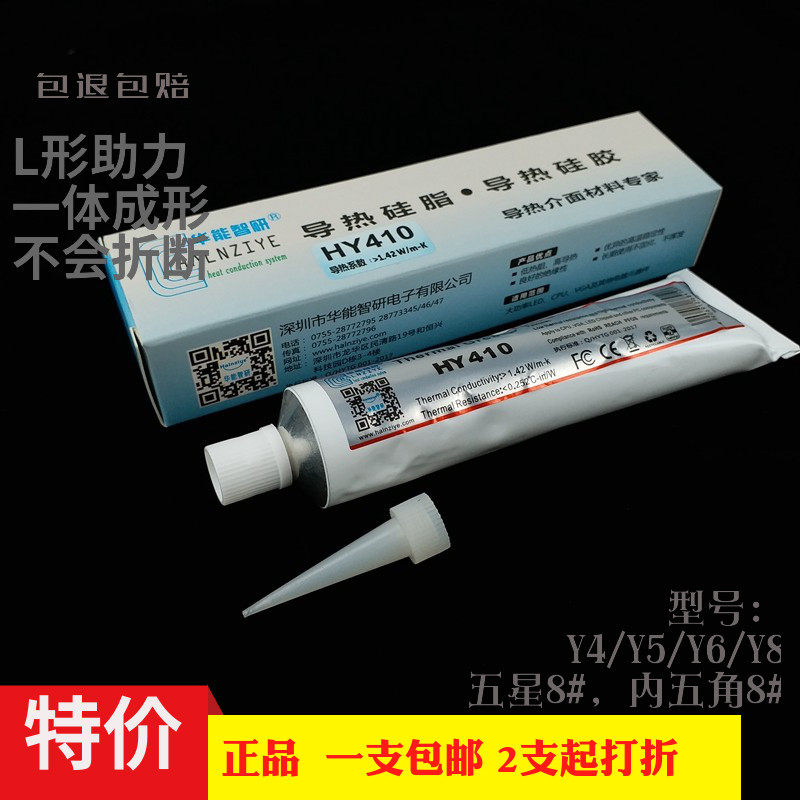 导热硅脂100克 白色 发热元件导热膏 三极管芯片集成块CPU散热