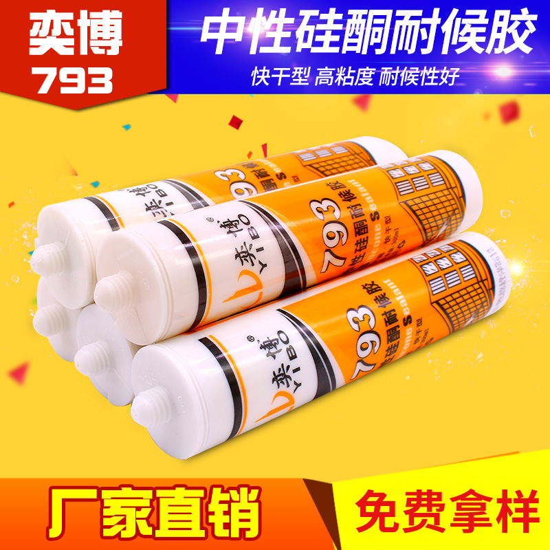 793中性硅酮耐候胶快干型厨卫防水防霉透明硅胶密封填缝白玻璃胶