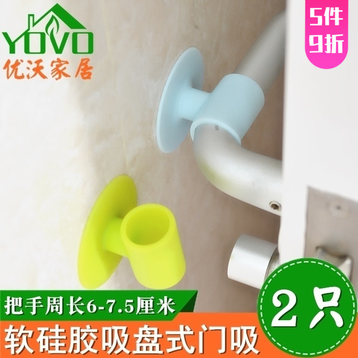 2只 吸盘式硅胶门吸免打孔门碰门把手防撞保护套门拉手防风缓冲垫