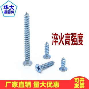 速发加硬镀锌十字沉头自攻螺丝平头攻6钉GB84攻M4M5M6自自螺钉螺