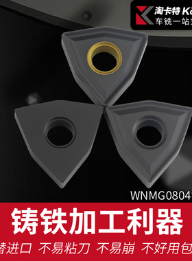 速发卡特数控刀片球墨铸铁专用0具WMG08刀40铸桃形8钢刀粒外圆车