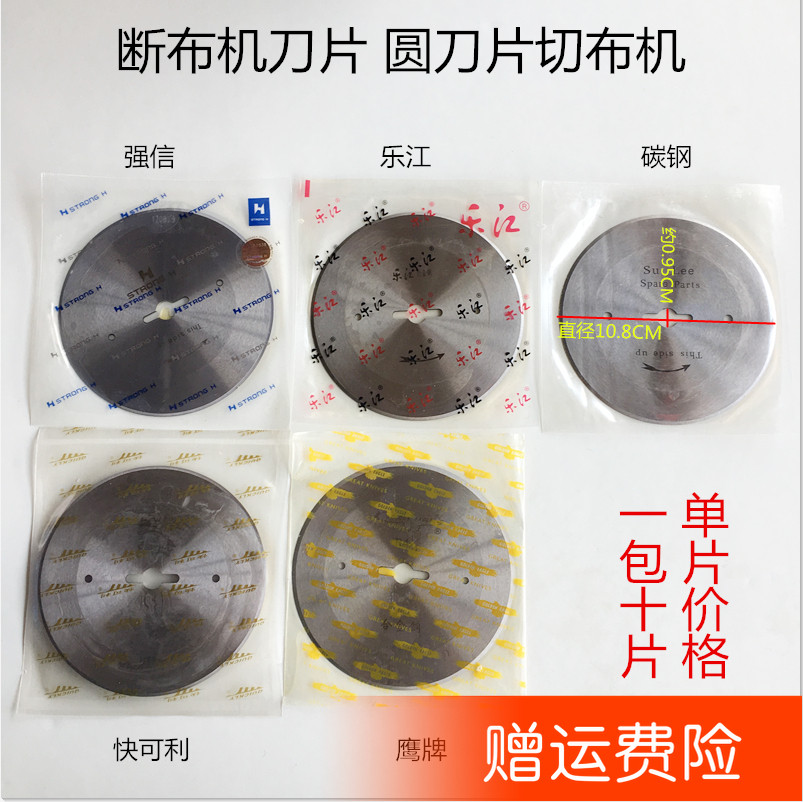 速发合宗断布机 片刀乐江圆刀片 切布机圆刀片 快可利正金钢刀片