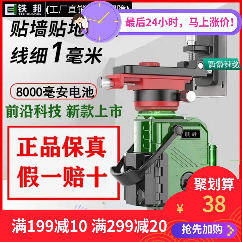 速发铁邦水平仪12线贴墙贴地仪16线高精度强光红绿外线大容量平水