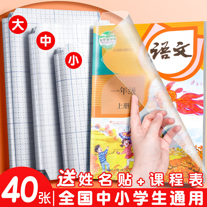 速发包书皮书套磨砂自粘16K包书套透明课本保护套小学生书皮A一年