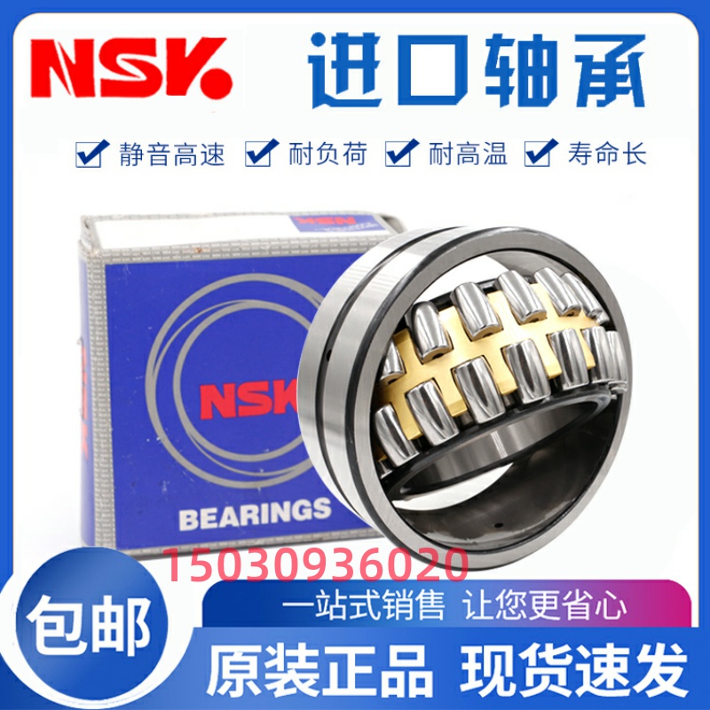 进口NSK调心滚子轴承22217 22218 22219 22220 22222 22224 22226