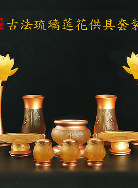 速发纯铜佛具套装供佛炉品家用用套琉璃灯香全供水杯供佛套装摆件