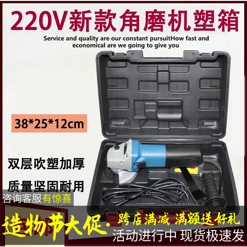 速发角磨机箱子10塑mm磨光机手提塑料箱盒子胶箱电工动具箱0料箱