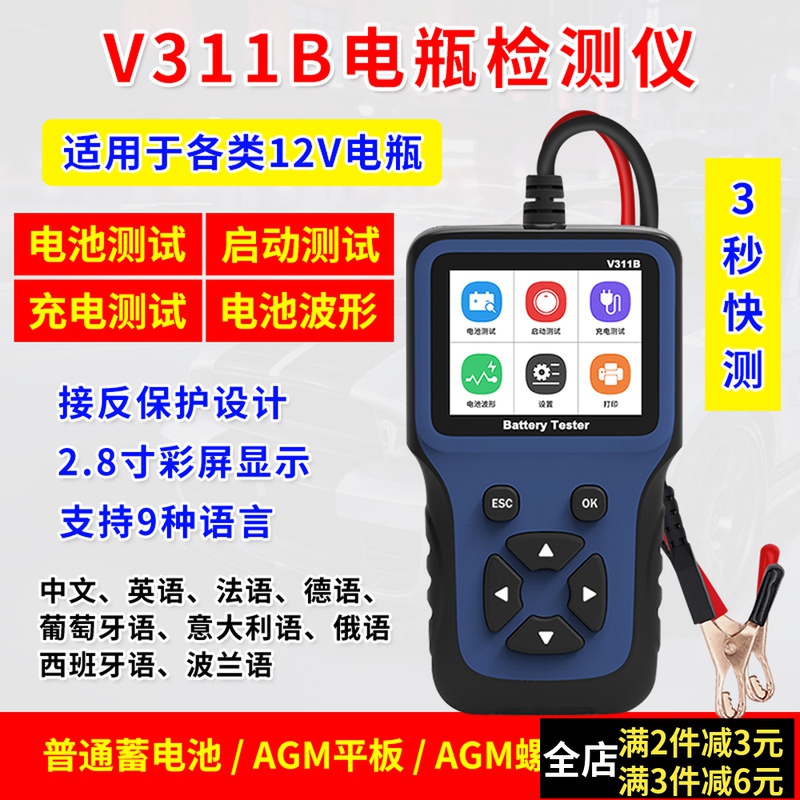 速发汽车蓄测试仪电瓶命测仪数显波形内阻放电叉检寿分析仪