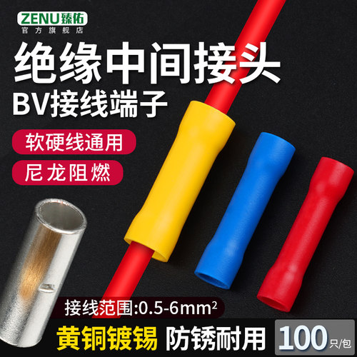 速发管型冷绝缘中间接线端子BV/.25/215.5电线对接连接神器全压铜