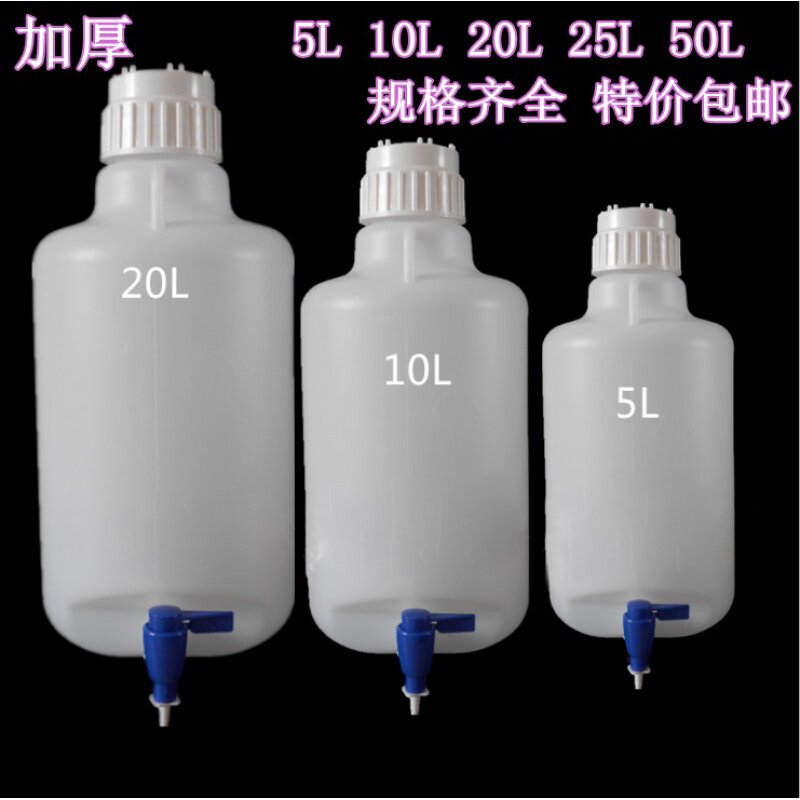 速发放L10升水料5水桶实验室蒸馏水放塑瓶下口瓶带耐酸碱试剂瓶