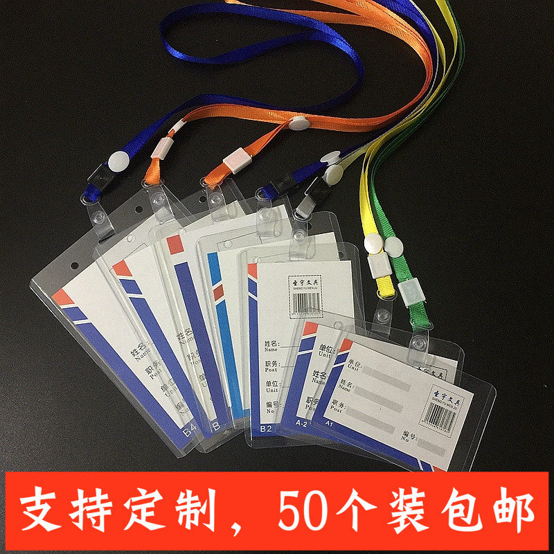 现货速发工作证卡套透明胸牌挂绳厂牌学生出入卡工牌展会证工作牌