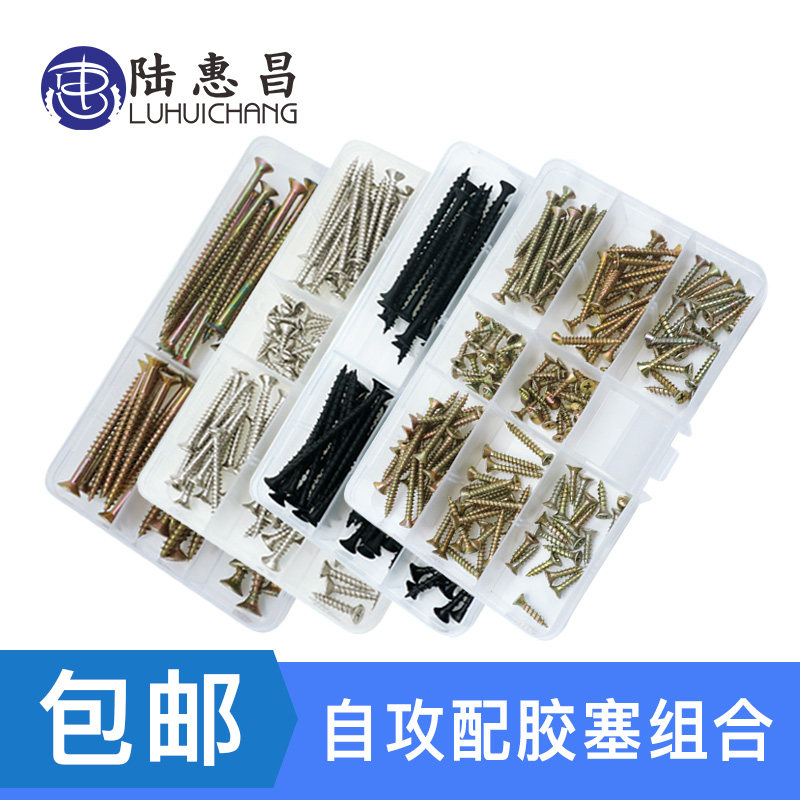 现货速发盒装自攻螺丝加硬十字沉头干壁钉墙板木螺钉胶盒套装十五