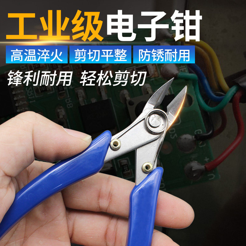 速发电子剪钳 迷你斜口钳 电工维修模型塑胶钳斜水嘴钳尖子口钳高