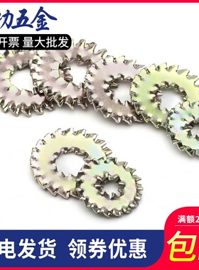 速发M5M6M82镀汽内侧锯齿锁紧垫圈锌标双外锯齿垫片Q411标准 6折