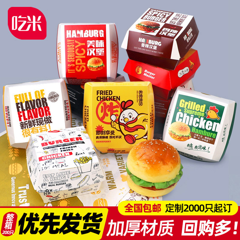 速发堡堡盒子免折叠外卖防油汉汉纸包装盒加性一次厚汉堡盒商用