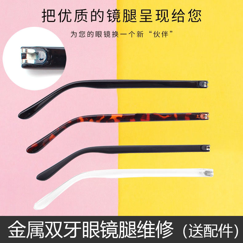 双牙眼镜腿一对近视眼镜镜腿配件腿脚板材眼镜框眼镜架眼镜脚修复图片