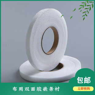 布用双面胶条服装专用预热易熔嵌条1厘米DIY热熔胶网膜粘合条内衬