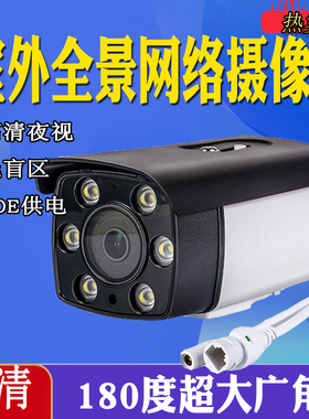 180度全景摄像头POE供电高清鱼眼广角监控摄像机H265有线室外防水