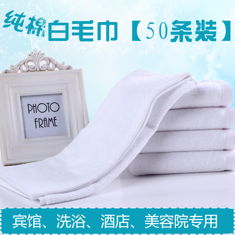 【50条装】洗浴一次性白毛巾酒店宾馆旅店足疗小毛巾吸水包邮