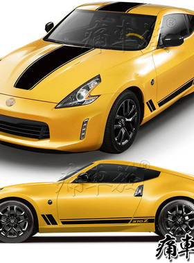 370Z车贴拉花跑车装饰改装车身整车全车贴纸 350Z TST 丰田86 BRZ