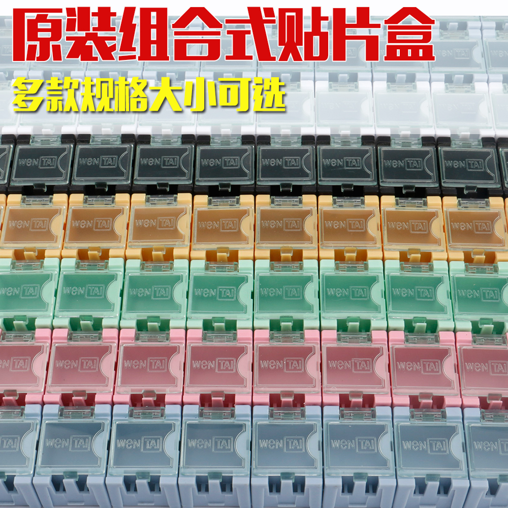 零件盒元件盒贴片元器件盒 贴片盒电阻电容收纳盒组合式螺丝盒子