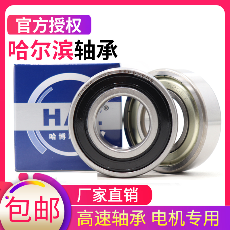 哈尔滨高速进口轴承6000 6001 6002 6003 6004 6005 6006Z ZZ RS