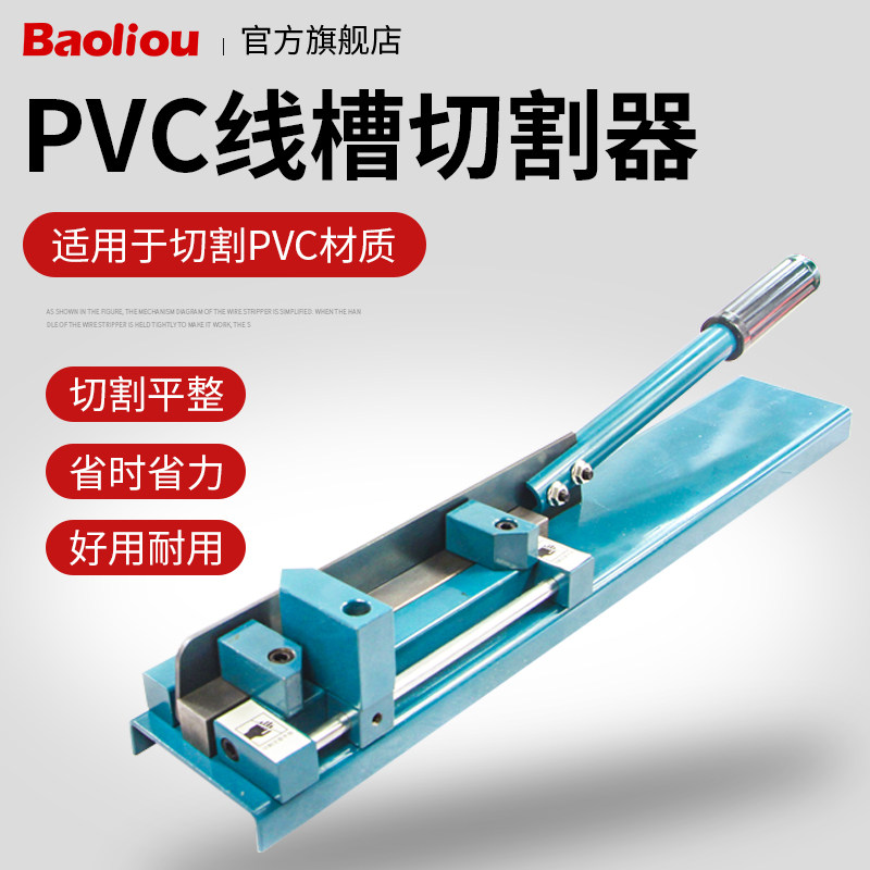 线槽剪刀PVC线槽切断器45度90明装行线布线槽切割机塑料线槽剪刀