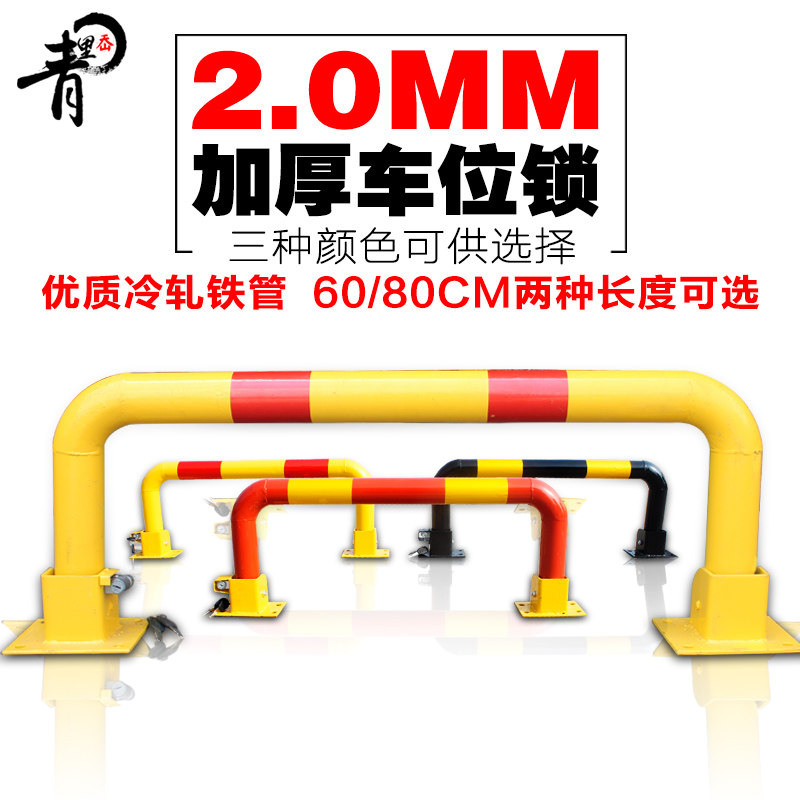 龙门车位锁加厚地锁钢管停车锁占车位防撞龙门锁挡车柱汽车锁