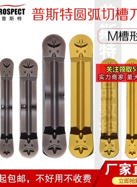 普斯特圆弧切槽刀片MRMN200/300/400/500-M P3035钢件P9035不锈钢