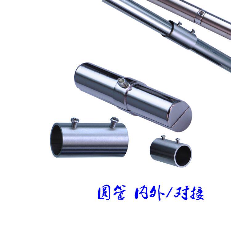 2532mm晾衣架配件圆管连接件对接不锈钢管接驳件货架展架加长接头